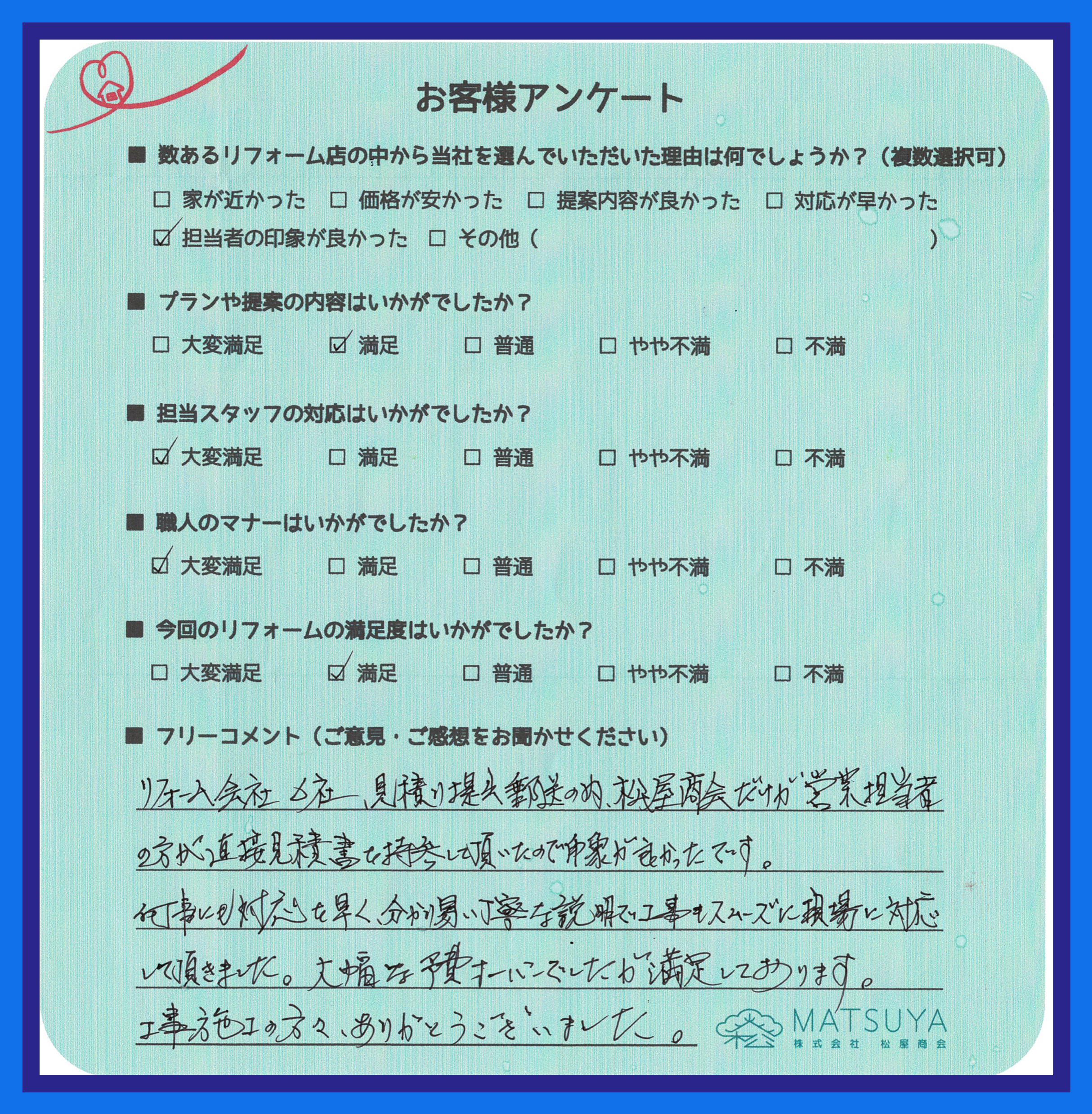 松屋商会だけが直接見積もりを持参してくれました。 画像