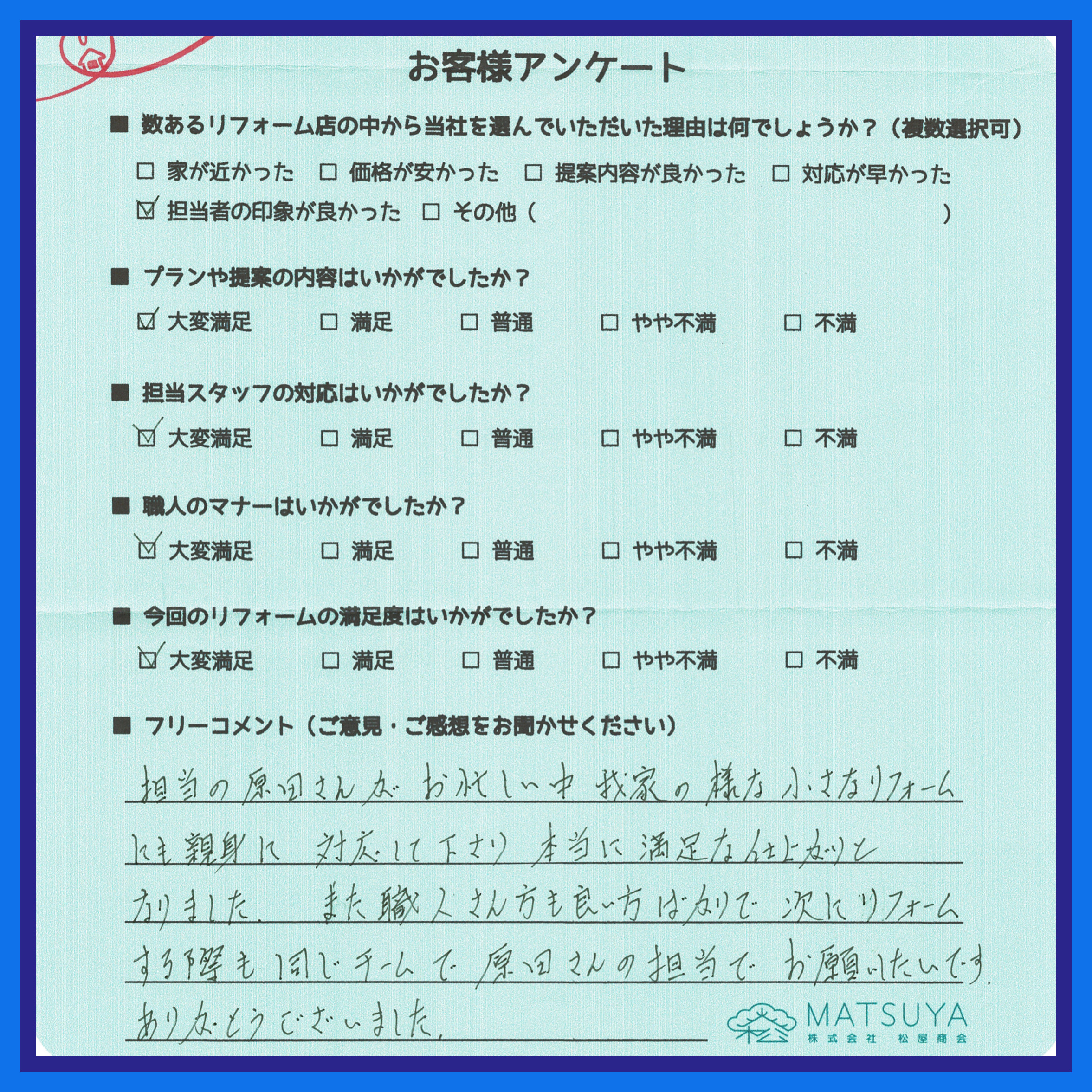 次にリフォームする際も同じチームでお願いしたいです 画像