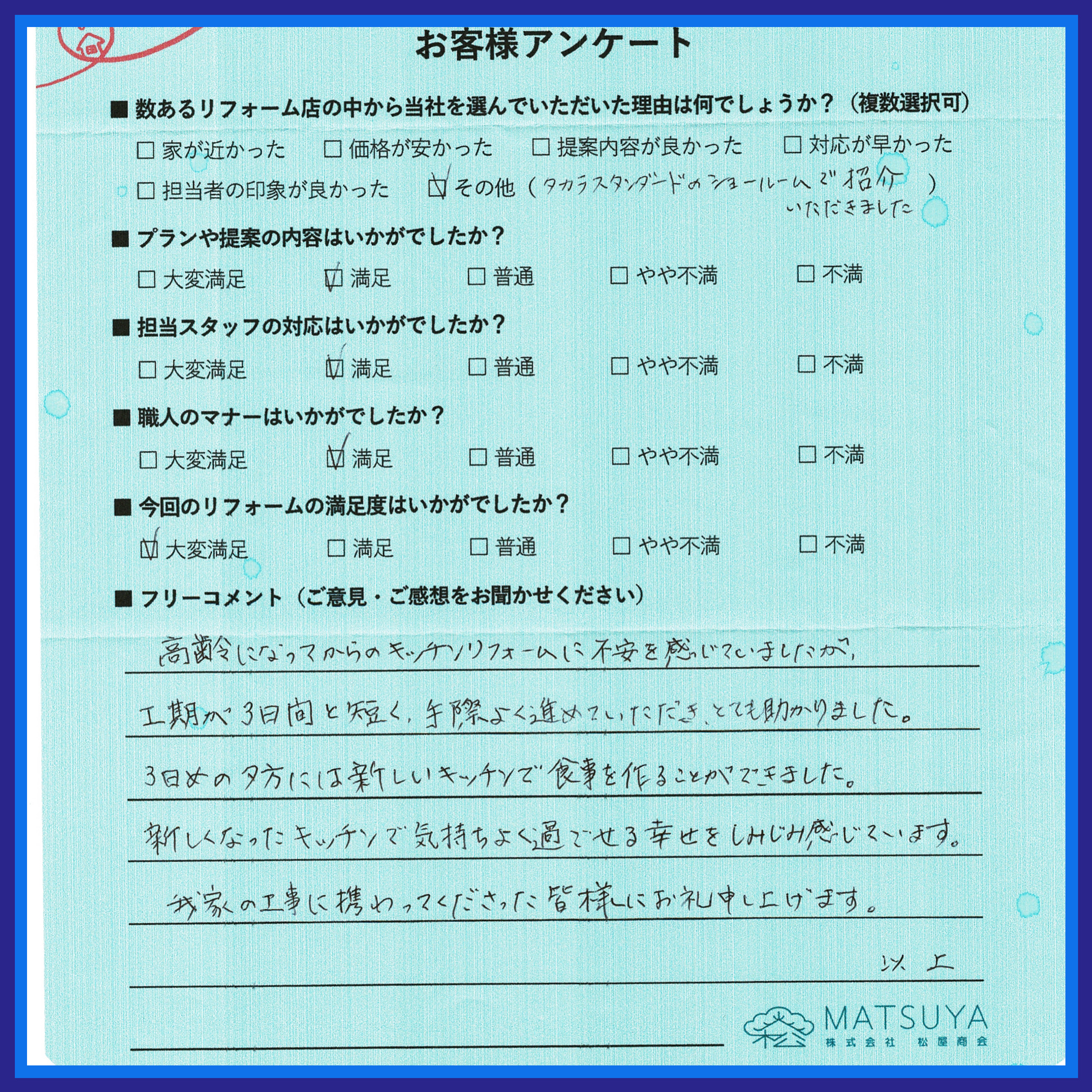 工期が短く手際よく進めていただきとても助かりました。 画像