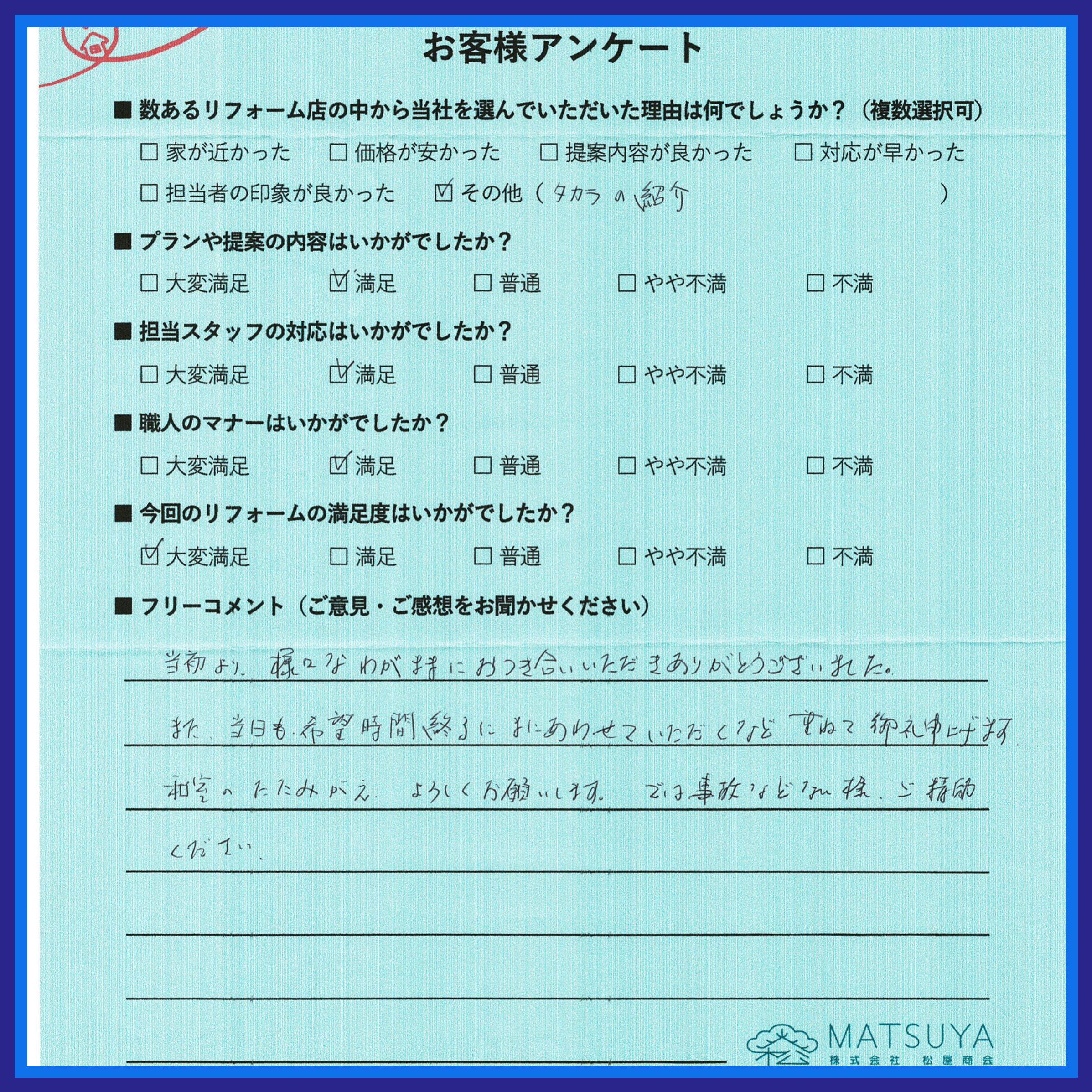 当初より様々なわがままにお付き合いいただきありがとうございました。 画像
