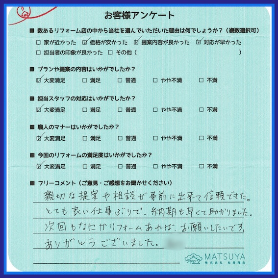 相談が事前に出来て信頼できた 画像