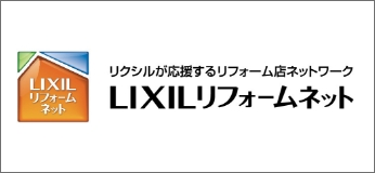 LIXIL リフォームネット