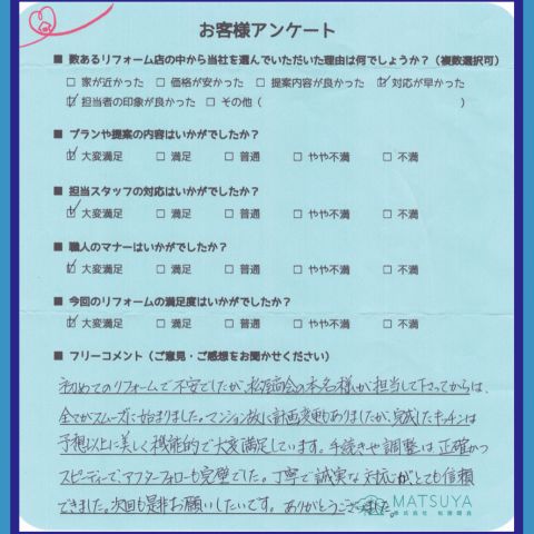 丁寧で誠実な対応がとても信頼できました アイキャッチ画像