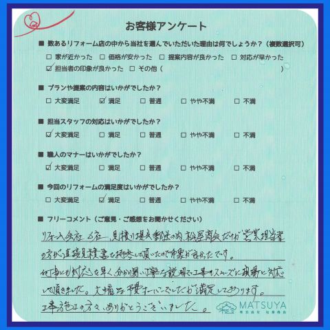 松屋商会だけが直接見積もりを持参してくれました。 アイキャッチ画像