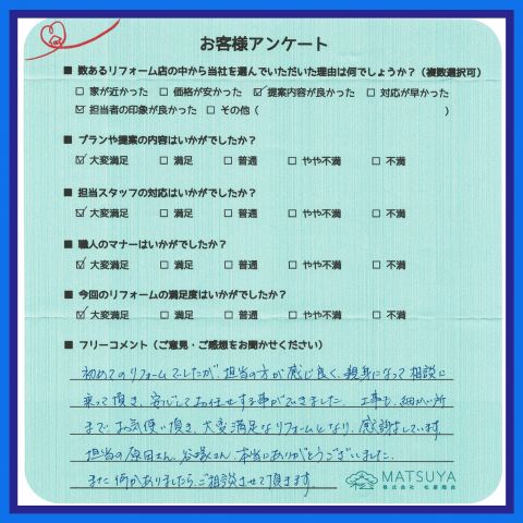 細かい所までお気遣い頂き大変満足なリフォームとなりました。 アイキャッチ画像