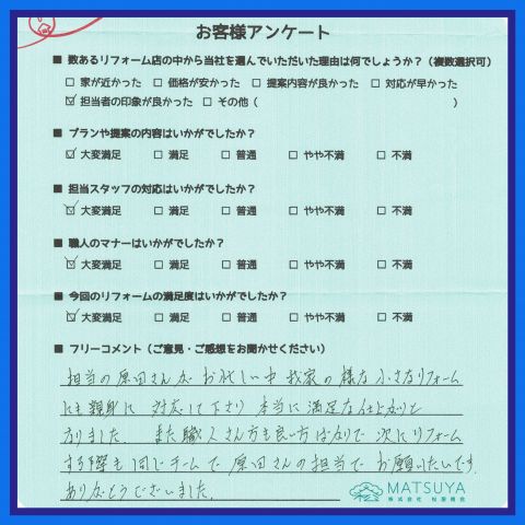 次にリフォームする際も同じチームでお願いしたいです アイキャッチ画像