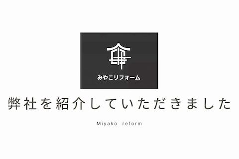 弊社を紹介していただきました✏️ アイキャッチ画像