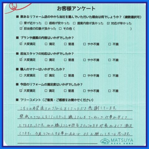 印象が良くて満足しています アイキャッチ画像