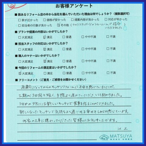 工期が短く手際よく進めていただきとても助かりました。 アイキャッチ画像