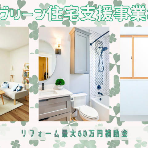 子育てグリーン住宅支援事業2025 アイキャッチ画像