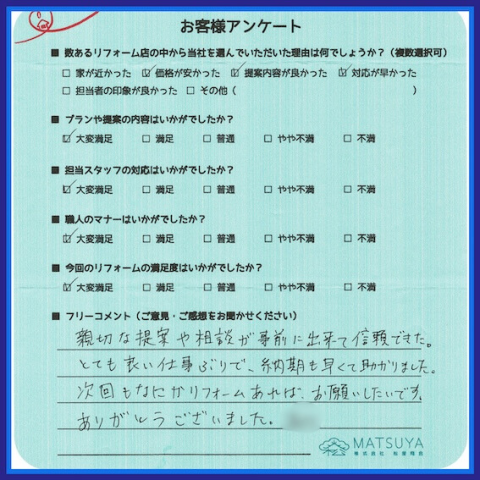 相談が事前に出来て信頼できた アイキャッチ画像