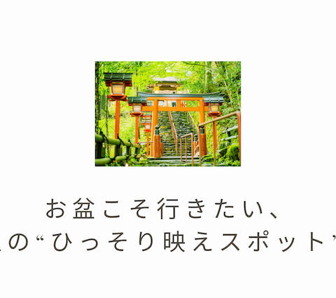お盆こそ行きたい、埼玉の“ひっそり映えスポット”5戦 画像