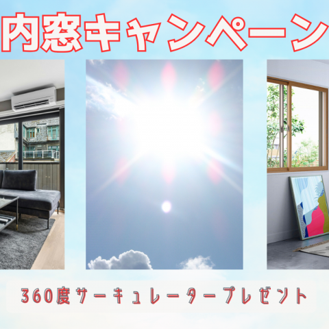内窓リフォームで素敵なプレゼントキャンペーン アイキャッチ画像