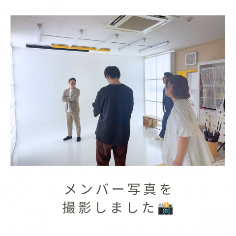 メンバー写真を撮影しました！ アイキャッチ画像